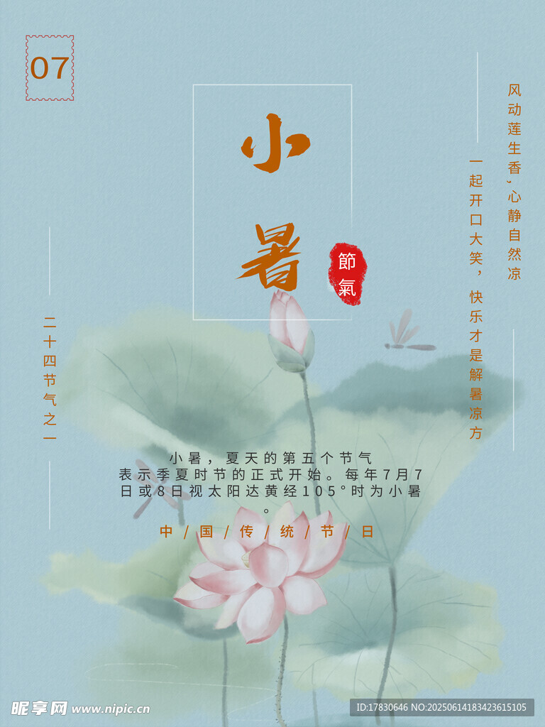 小暑海报