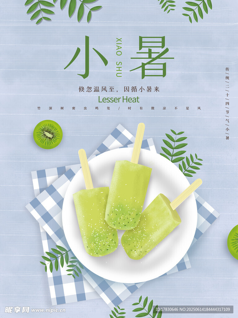 小暑海报