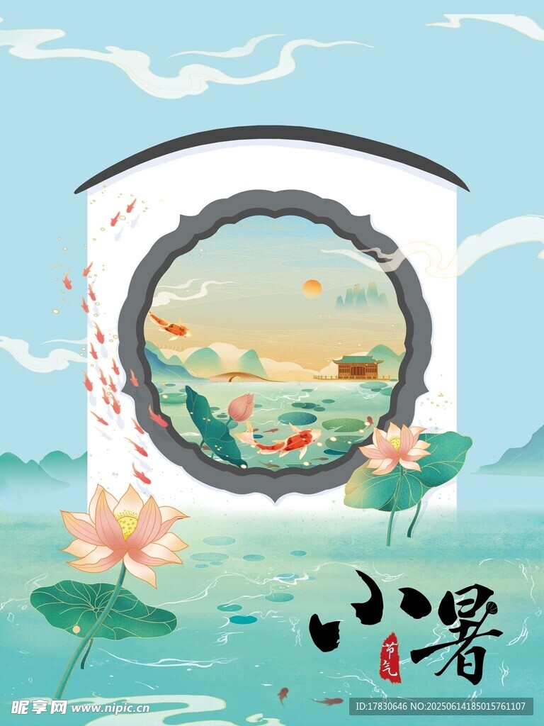 小暑海报