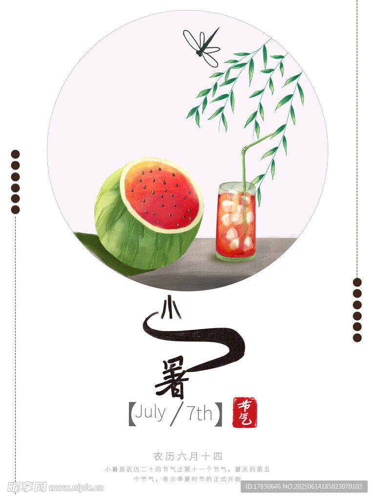 小暑海报
