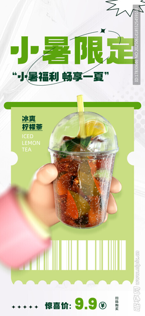 小暑海报