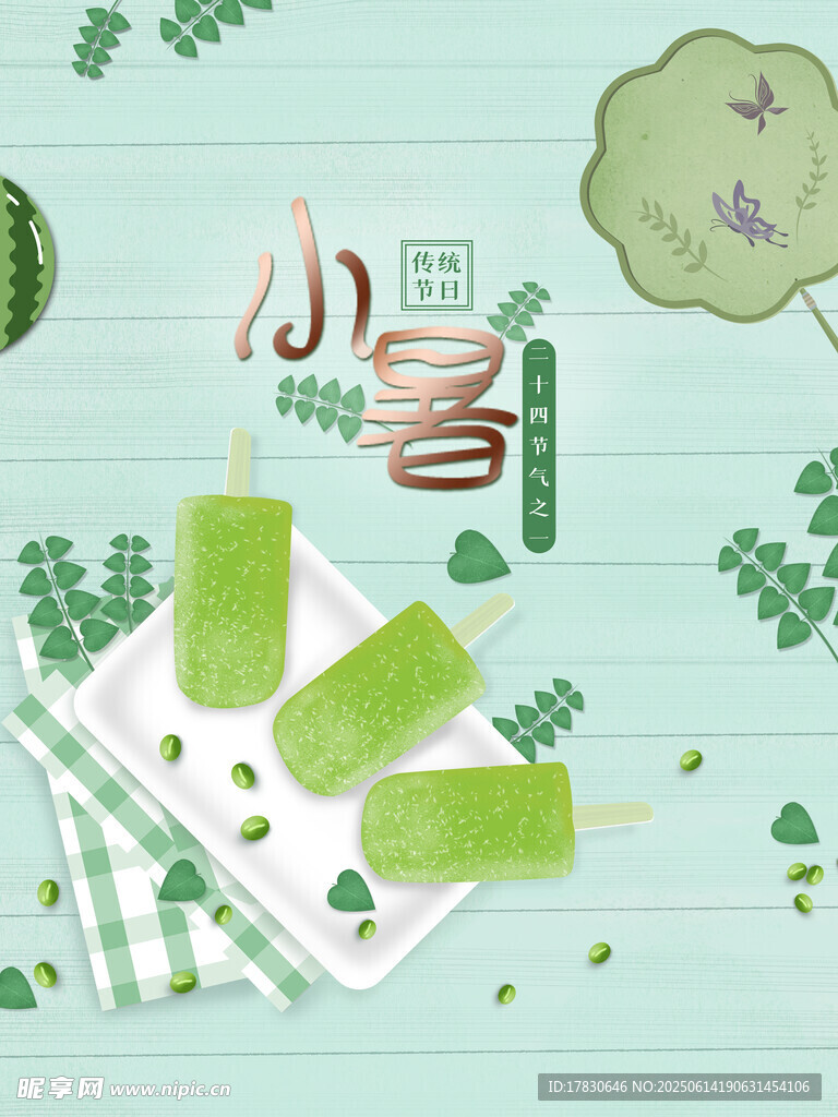 小暑海报