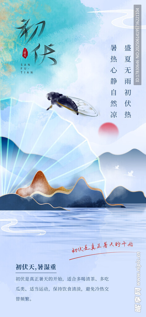 三伏天海报