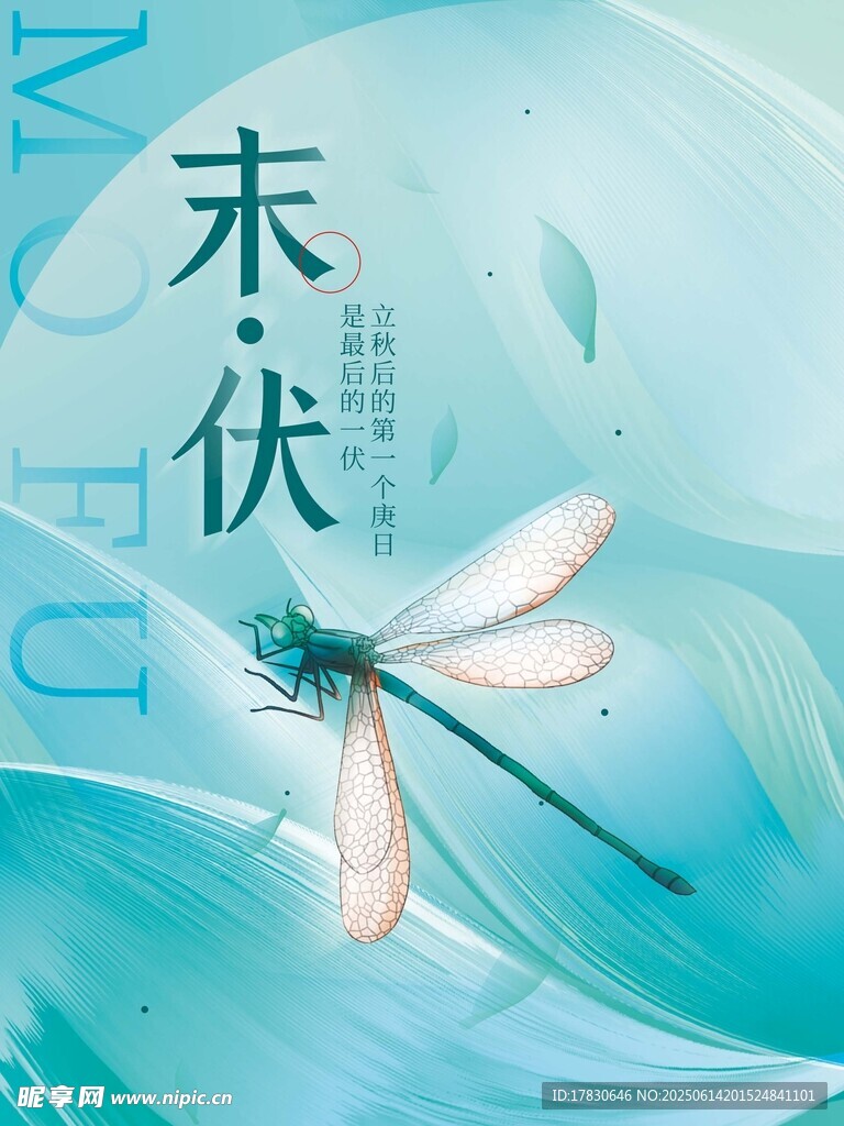 三伏天海报