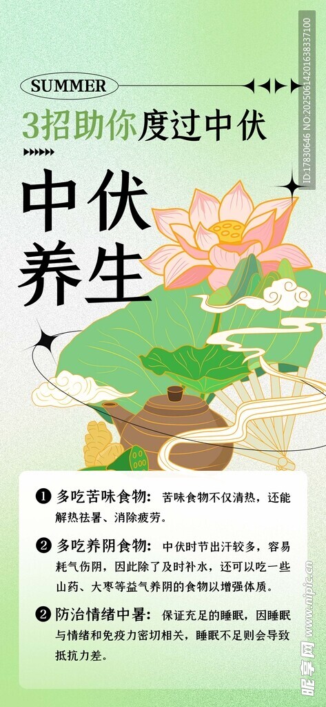 三伏天海报