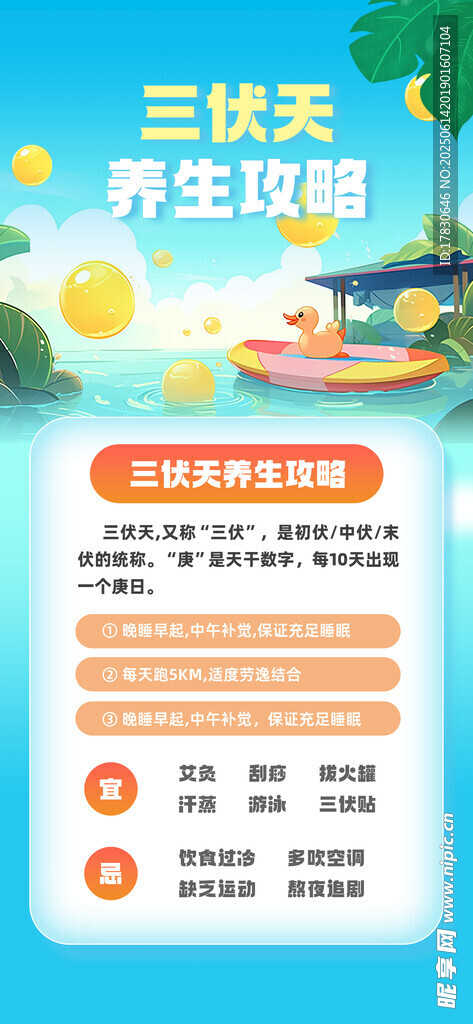 三伏天海报