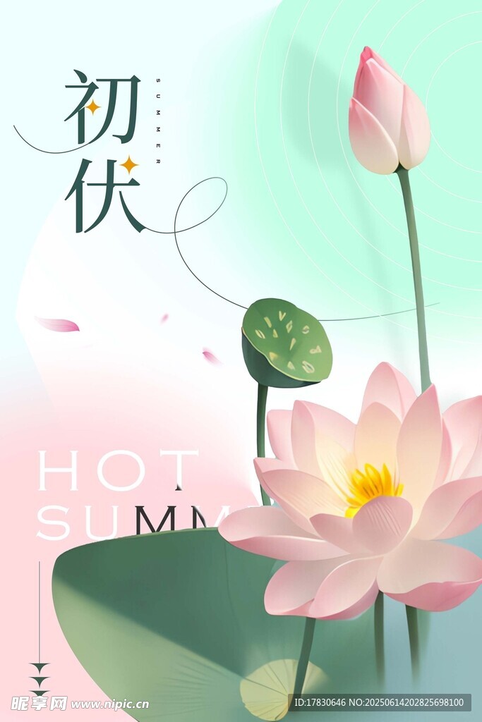 三伏天海报