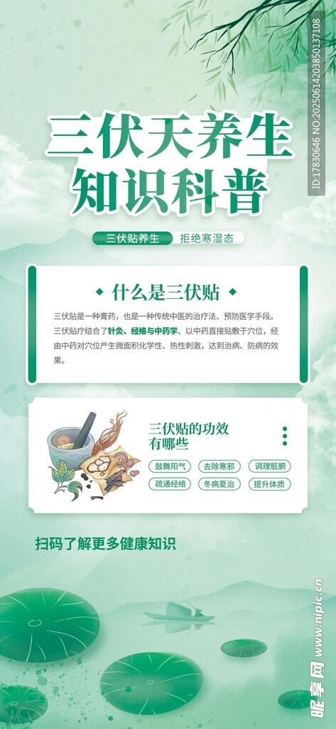 三伏天海报