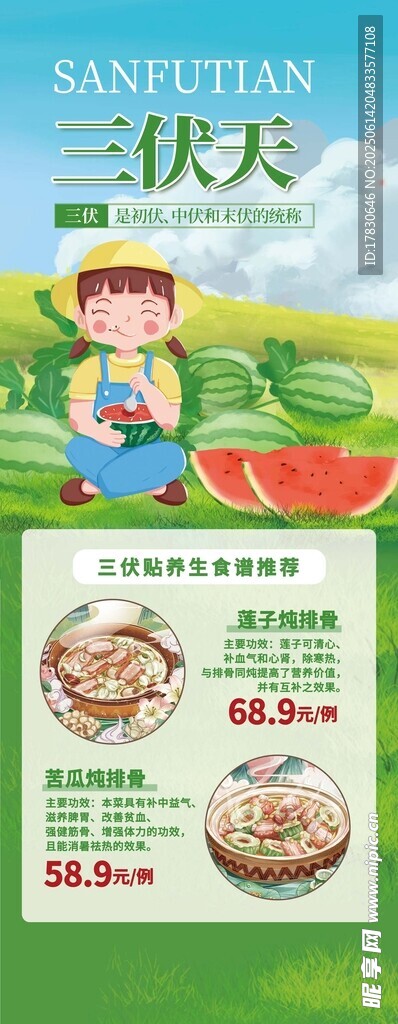 三伏天海报