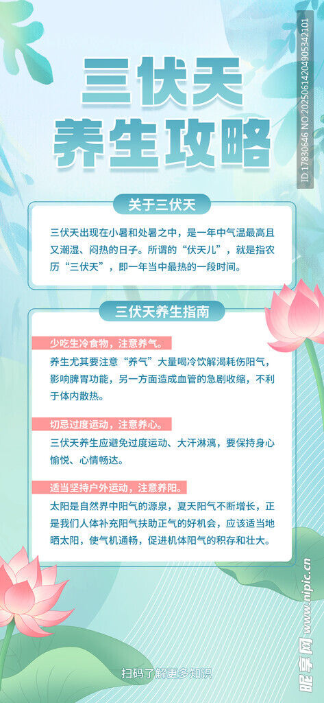 三伏天海报