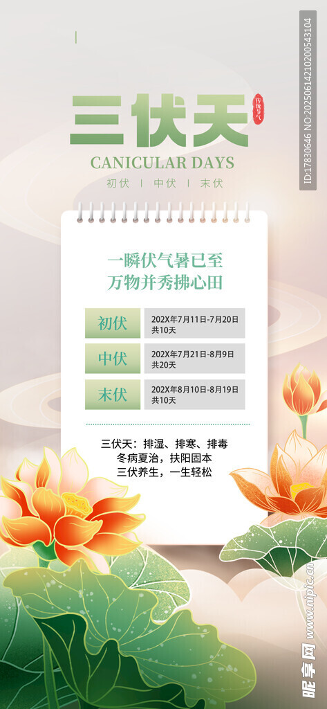 三伏天海报