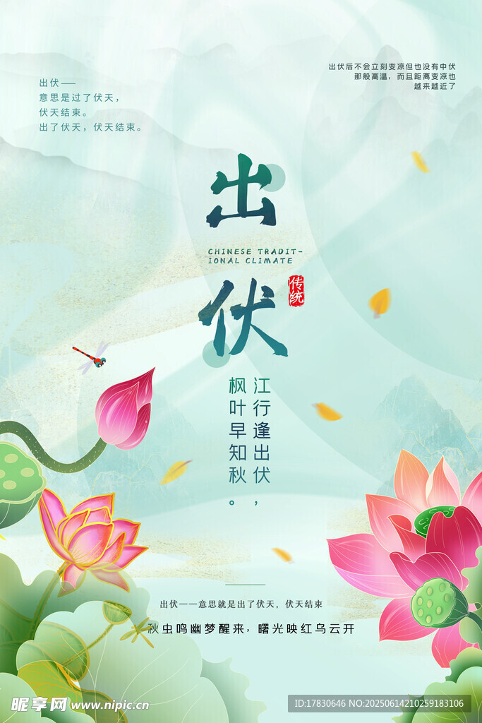 三伏天海报