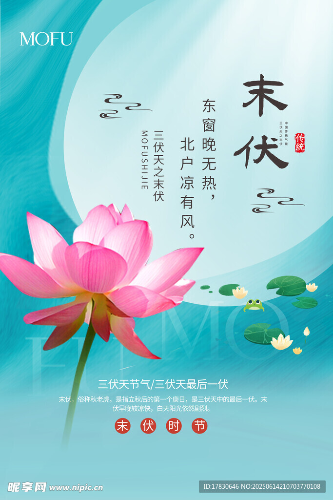 三伏天海报