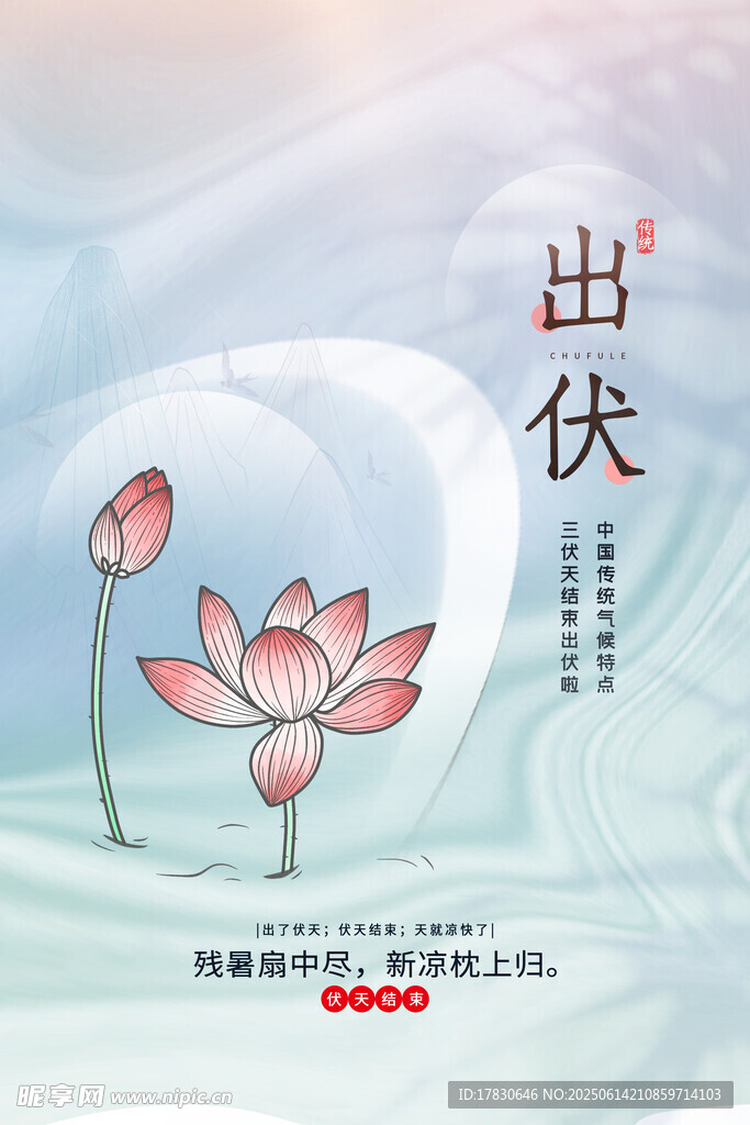 三伏天海报