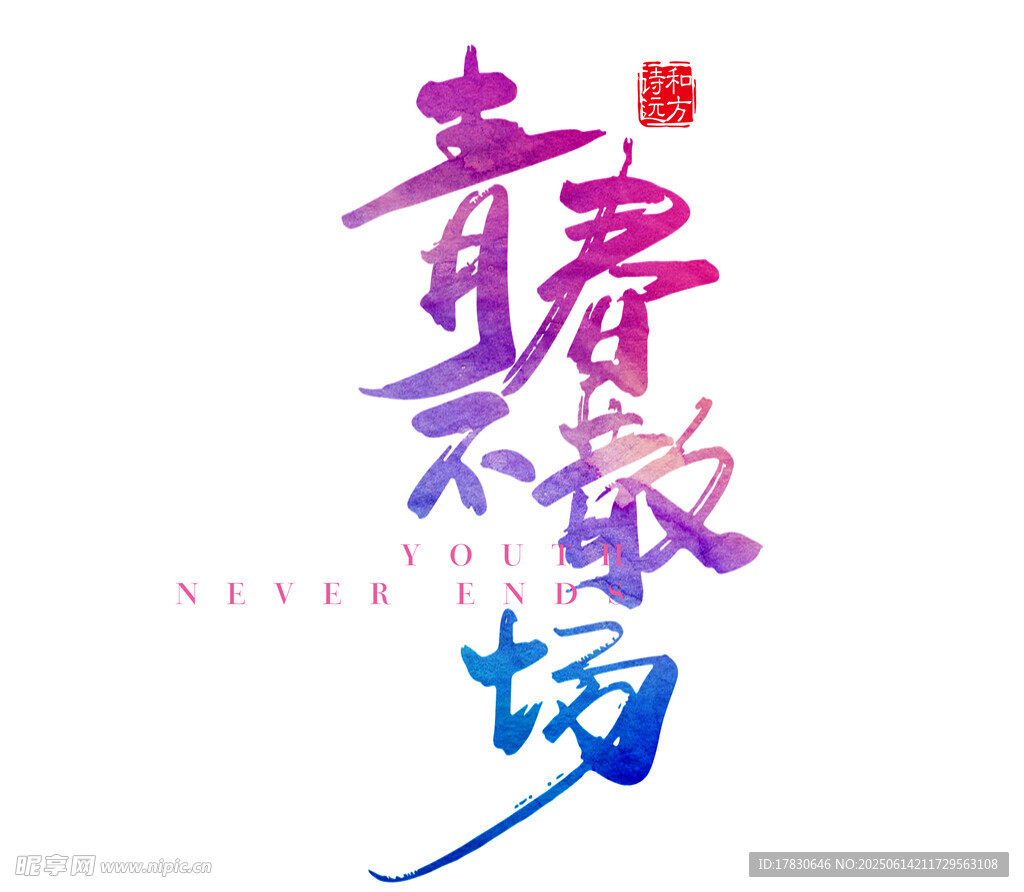 毕业季