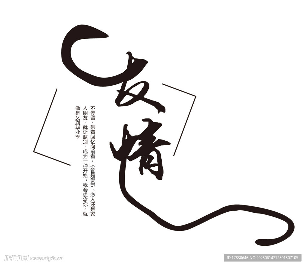 古风汉字艺术设计