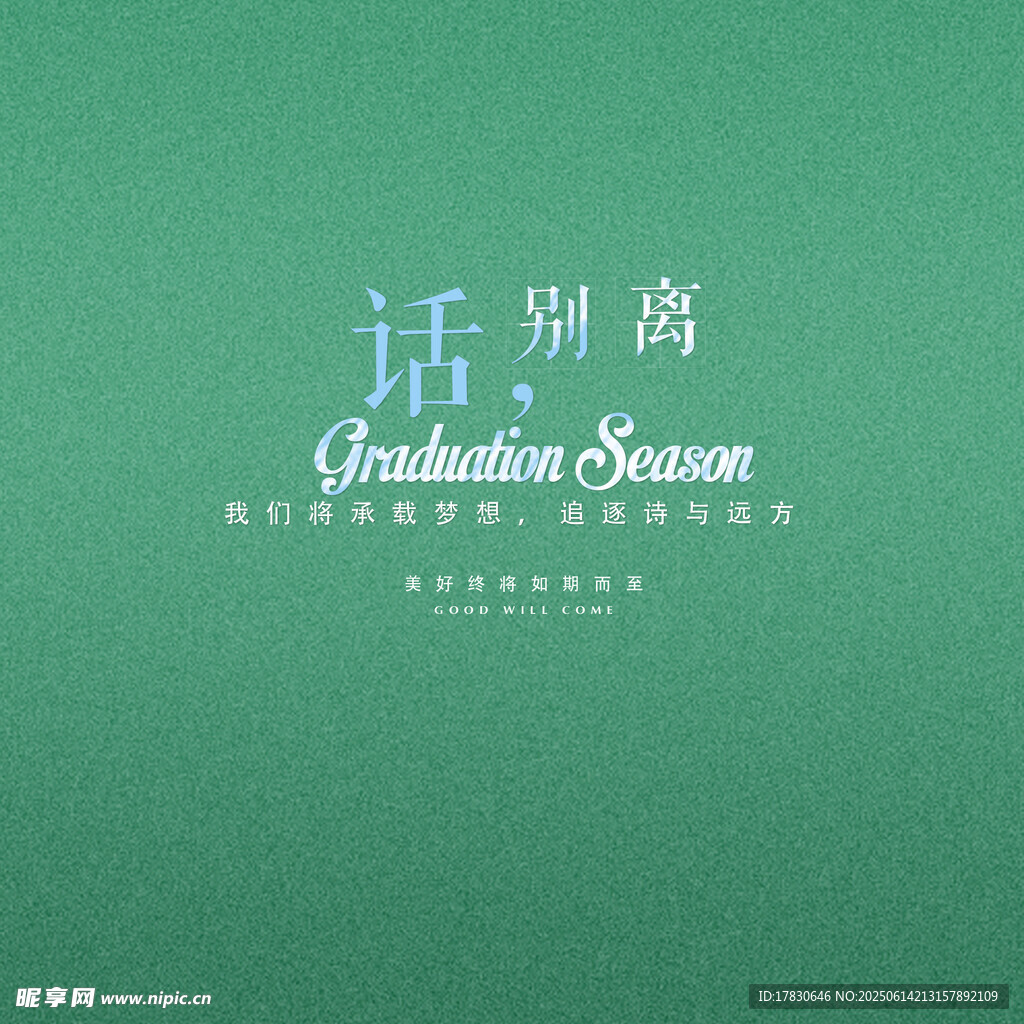 话别离主题封面设计