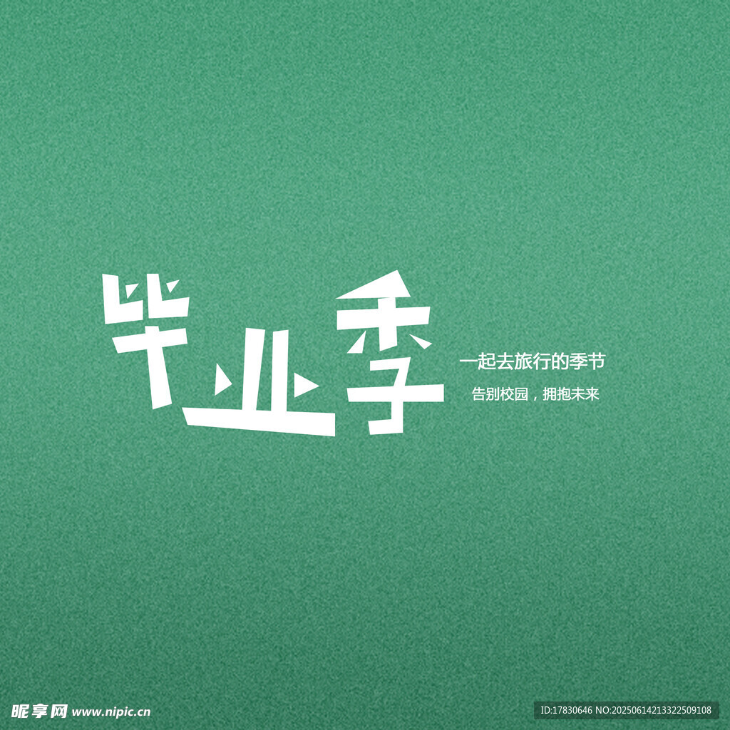 毕业季主题简约绿色背景图