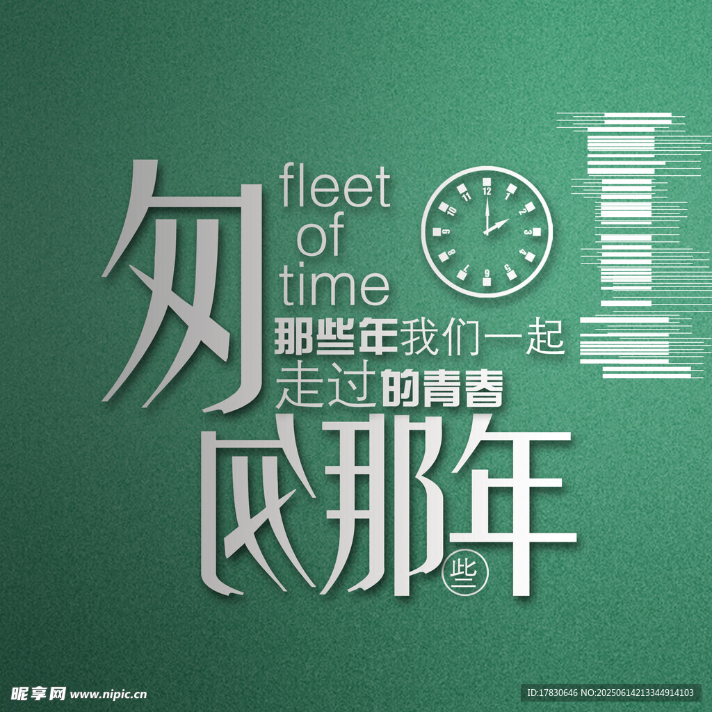 匆匆那年青春回忆海报