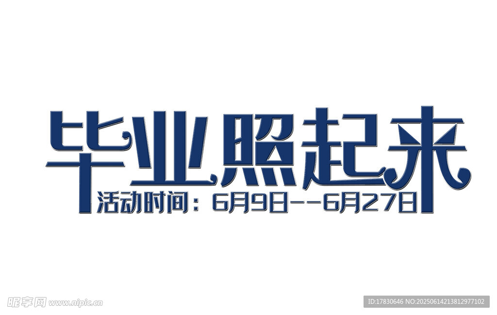 毕业照拍摄服务开启
