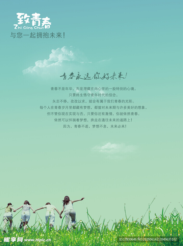 致青春