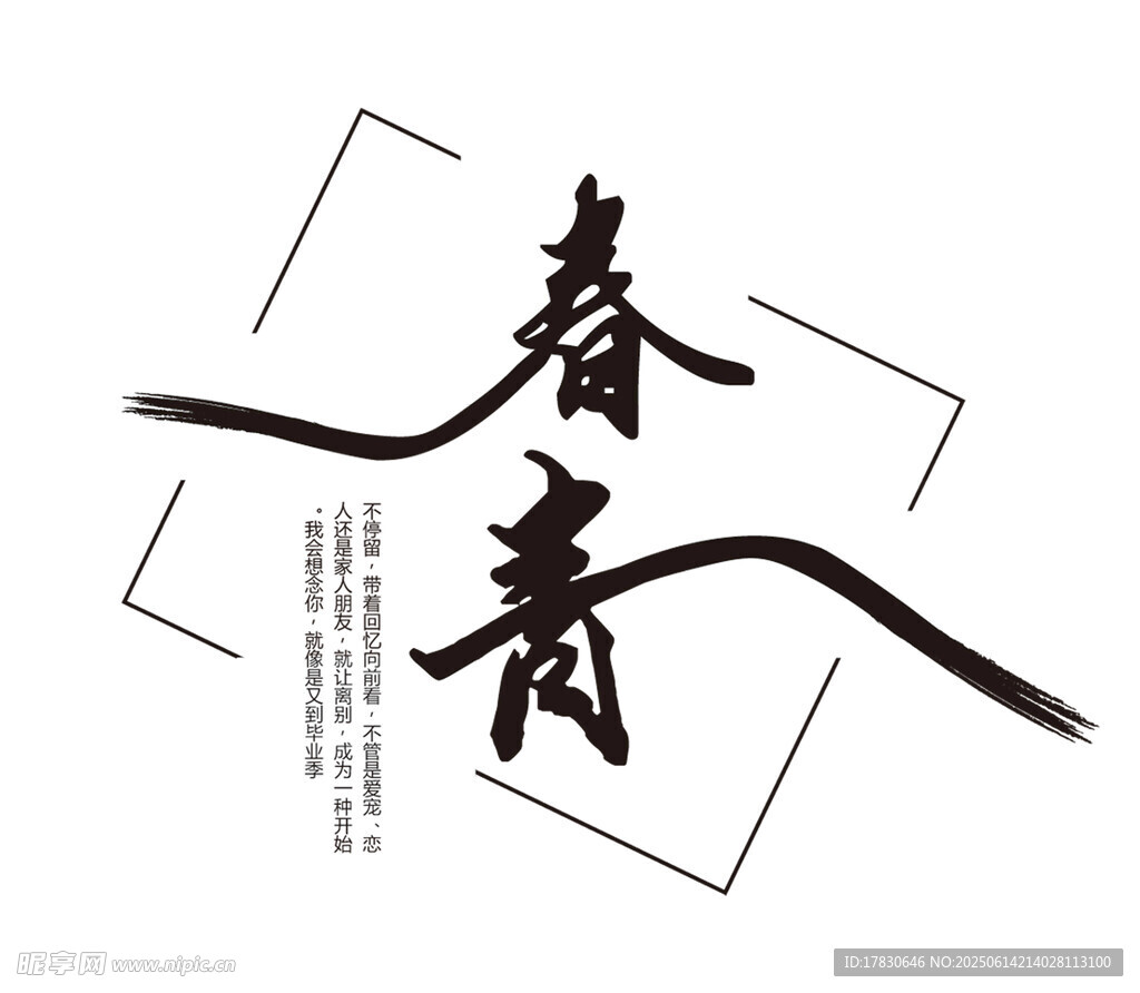 春青书法艺术展示