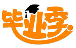 毕业季标志设计