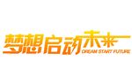 梦想启动未来标语设计