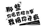 毕业季