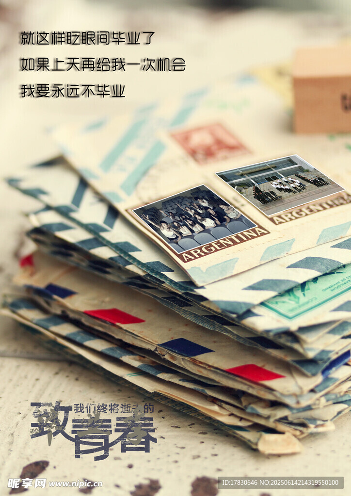 毕业季