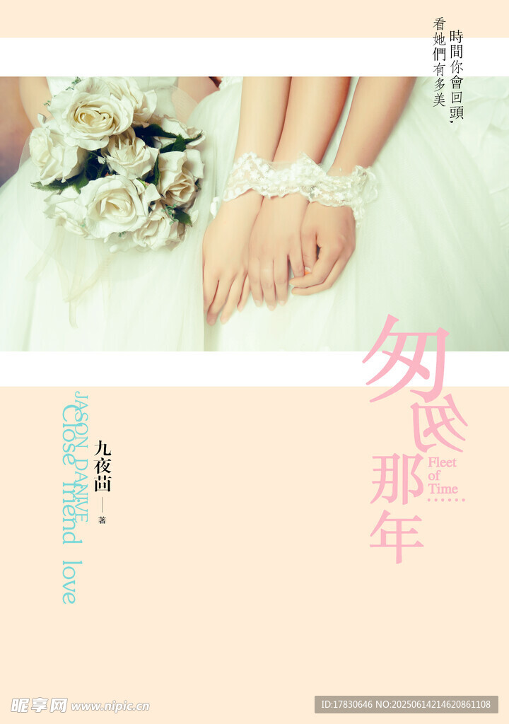 新娘美足与浪漫花束