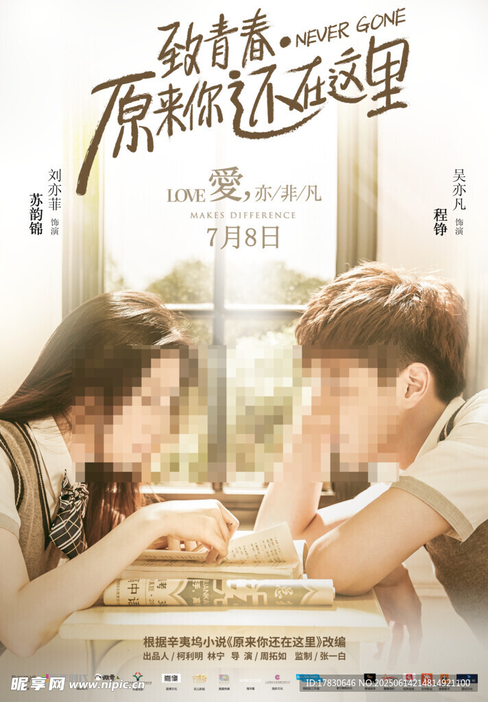 致青春 