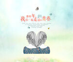 致青春 