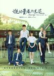 青春校园学生活力合影