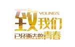 毕业季