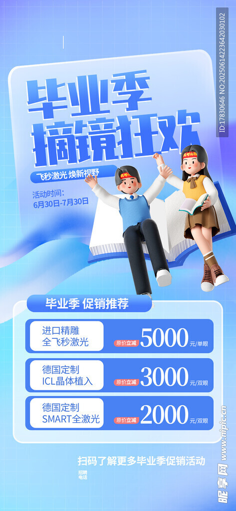 毕业旅行特惠套餐推荐