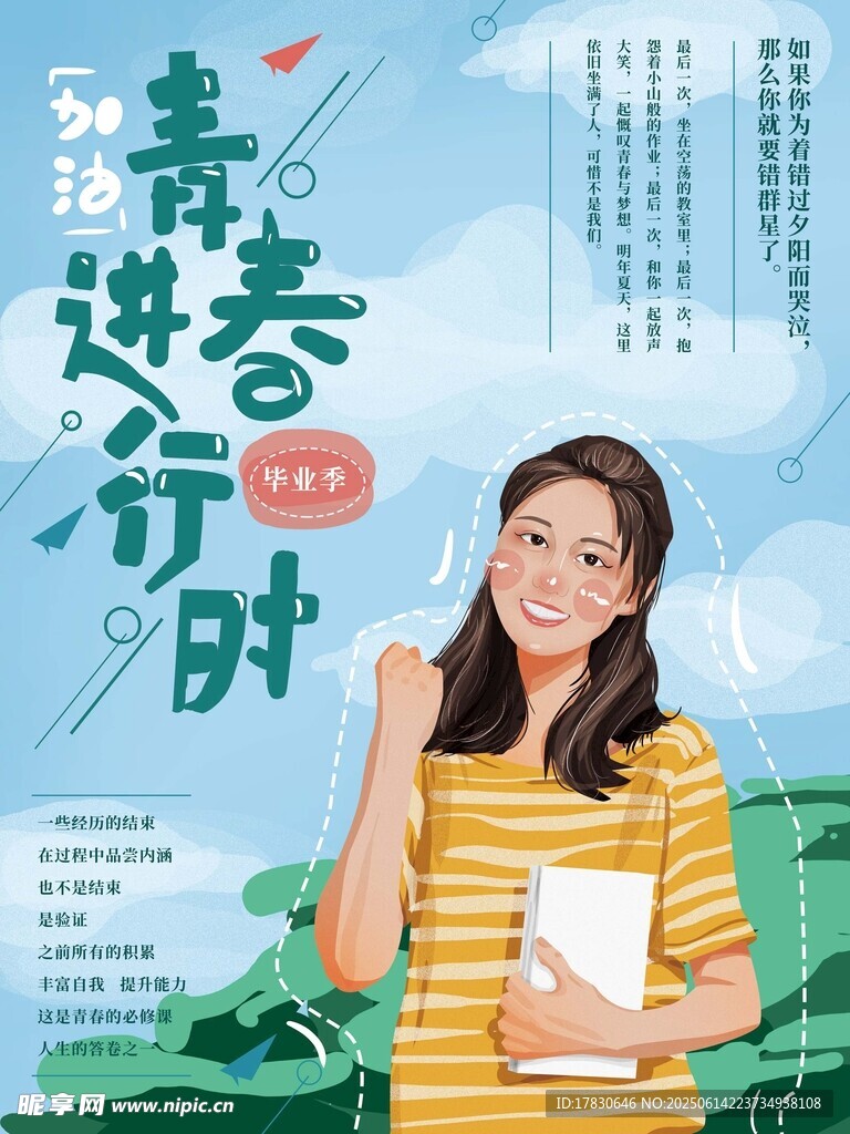 青春奋进时女孩手持书本