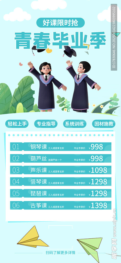 青春毕业季活动宣传海报
