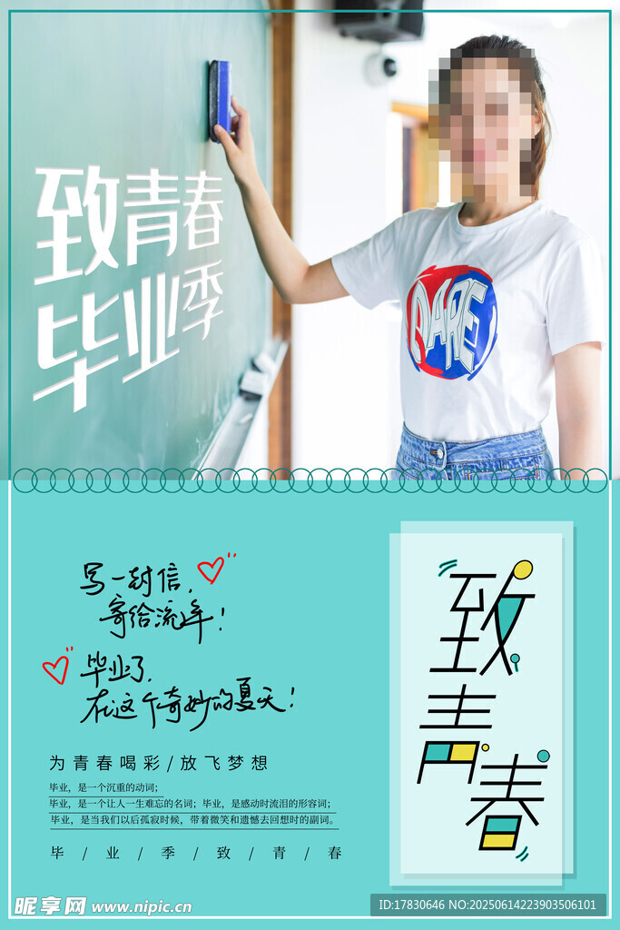 青春毕业季女孩活力留影