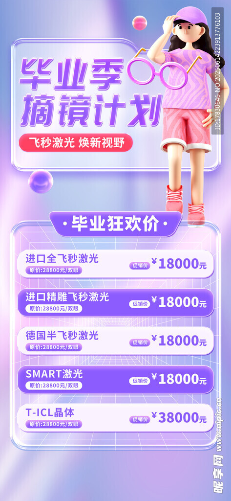毕业季旅游计划海报
