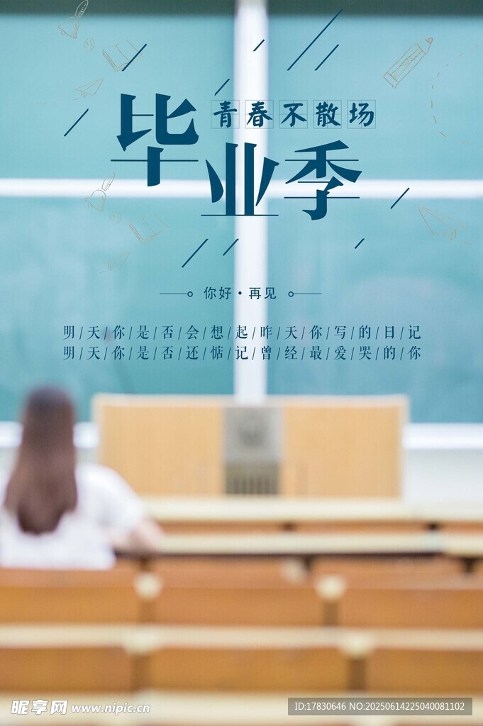 毕业季教室中的青春背影