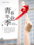 青春毕业季手持文凭瞬间