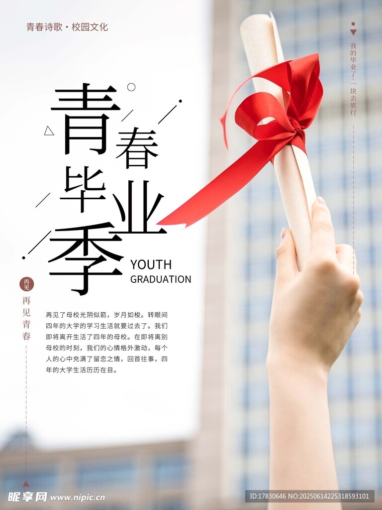 青春毕业季手持文凭瞬间