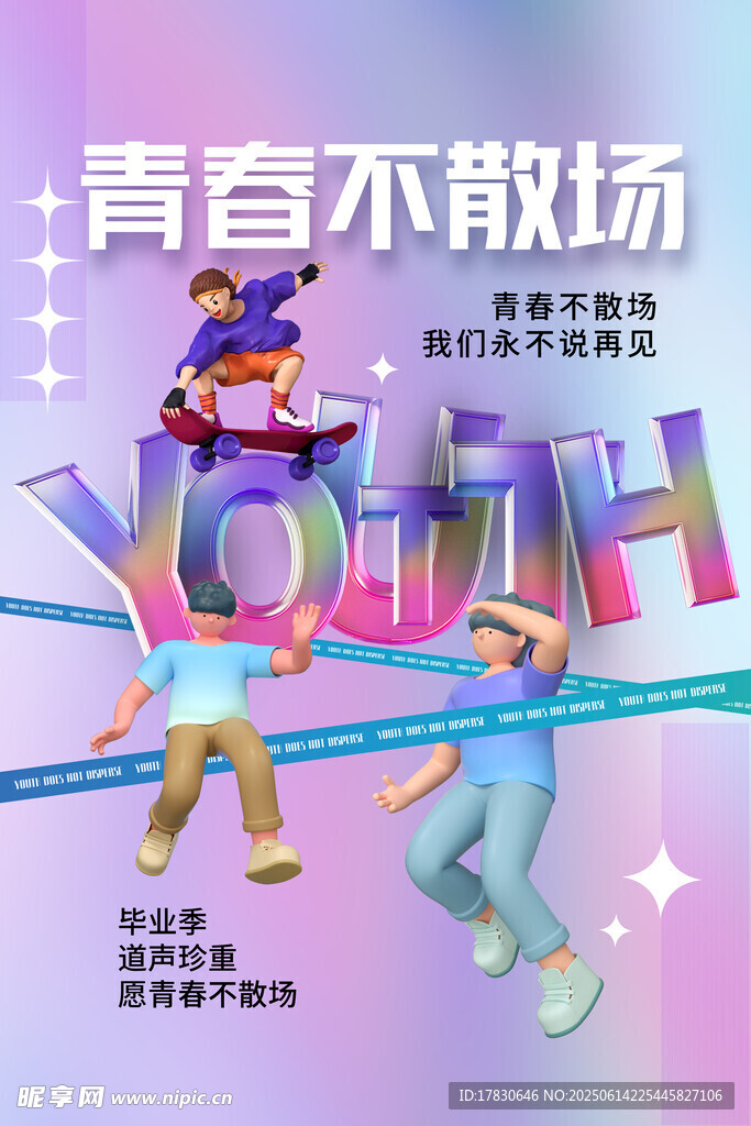 青春不散场活力运动图