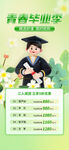 青春毕业季学士服纪念照