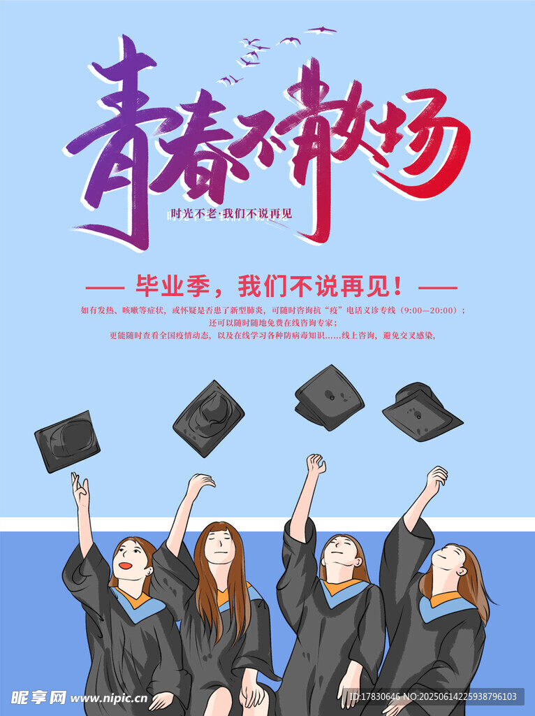 青春散场毕业季美好瞬间