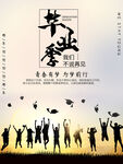 毕业季海报