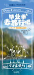 老年旅游宣传海报