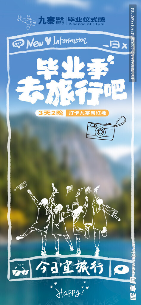 老年旅游宣传海报