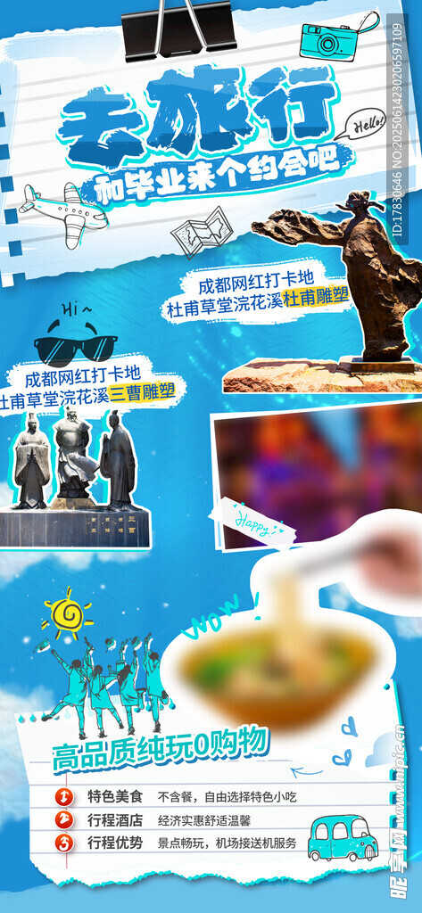 云南旅游宣传海报展示